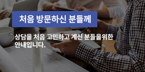 처음 방문하신 분들께