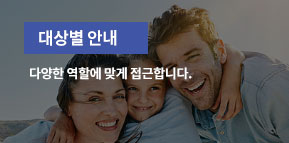 대상별 안내