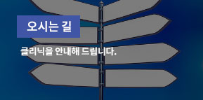 오시는 길